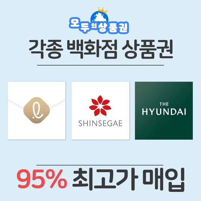 각종 백화점상품권 95%매입 백화점모바일교환권, 백화점상품권