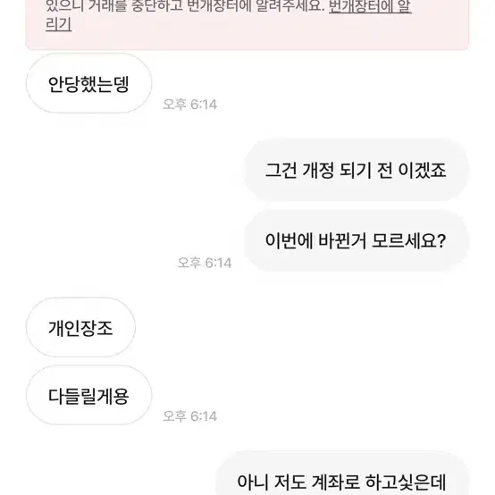 (사기꾼조심) 베라 베스킨라빈스 상품권 사기꾼 적발