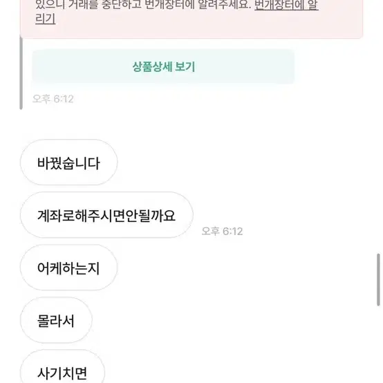 (사기꾼조심) 베라 베스킨라빈스 상품권 사기꾼 적발