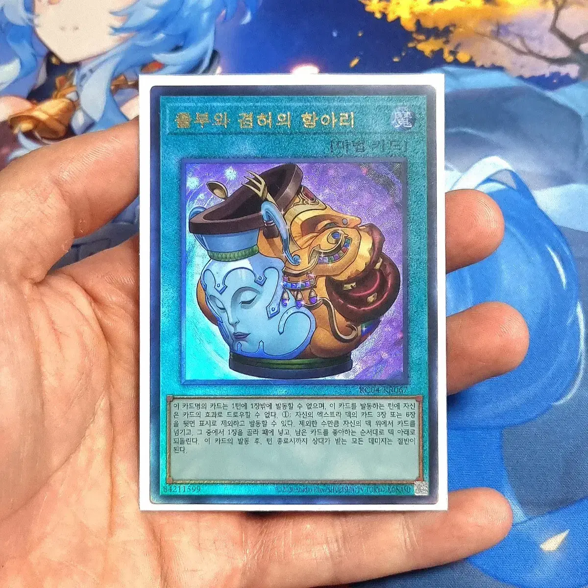 Yu-Gi-Oh and the Jar of Humility (UL) [RC04-EN] [RC04-EN