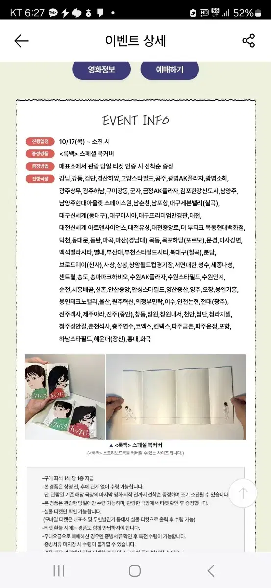 룩백 7주차 스페셜 북커버 판매