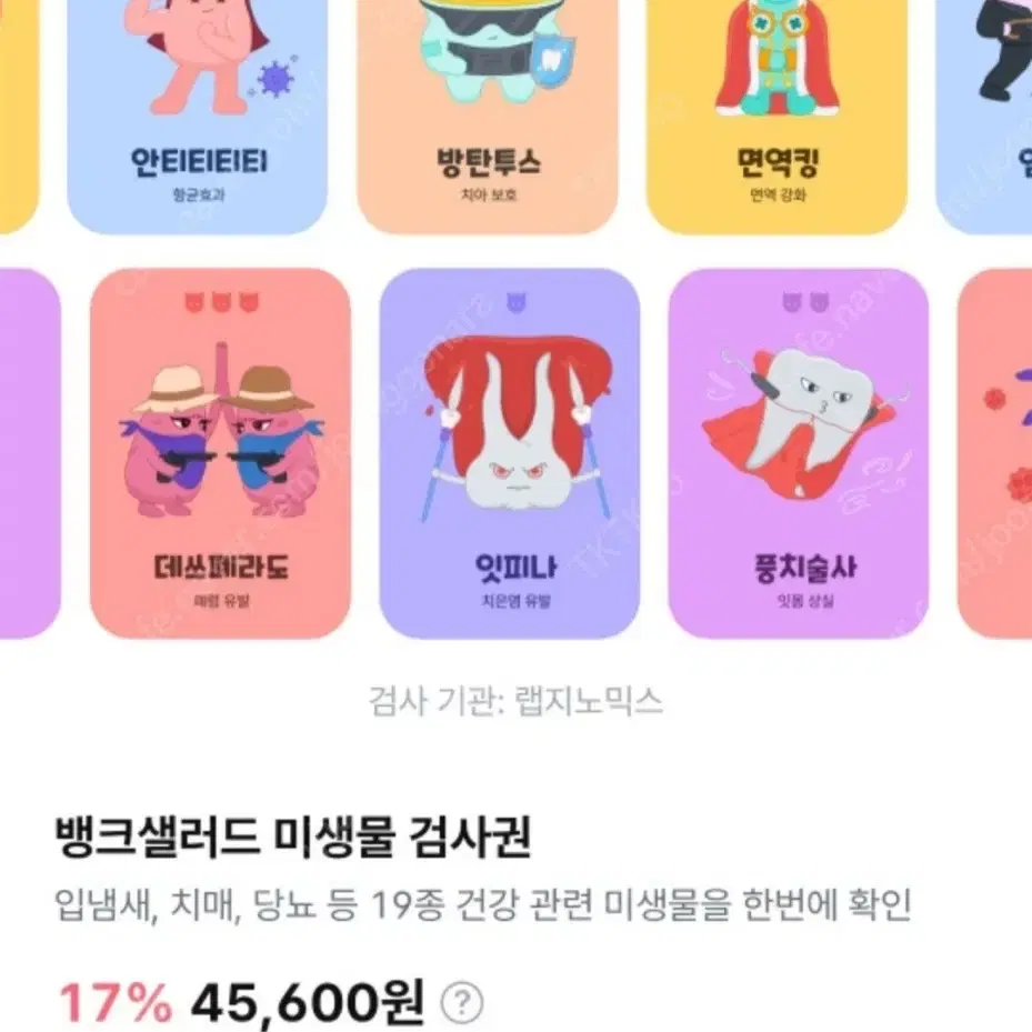 [판매] 뱅크샐러드 미생물검사 미생물검사권 미생물분석 미생물분석권