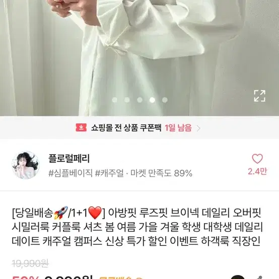 현재 에이블리 품절!!) 에이블리 아방핏 오버핏 화이트 셔츠 판매