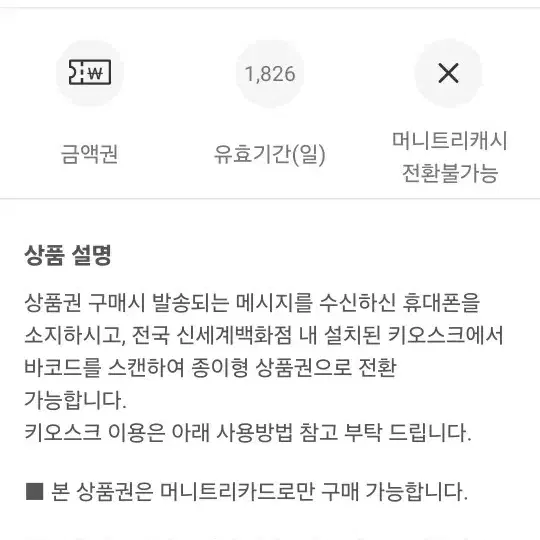 신세계 상품권 판매합니다