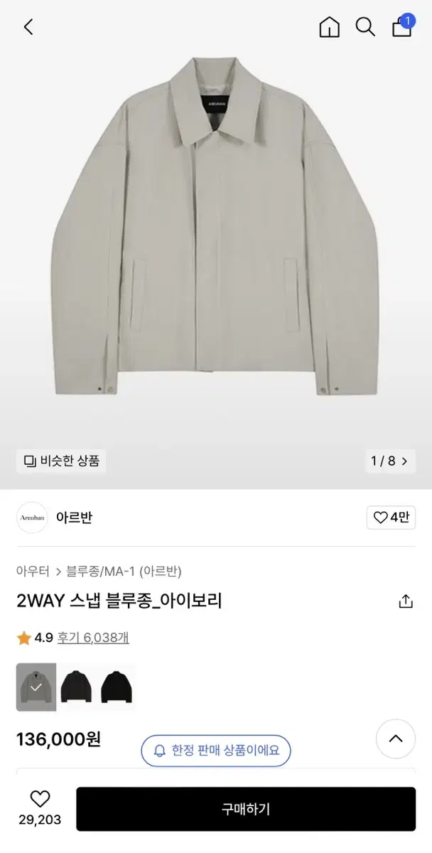 아르반 2WAY 스냅 블루종_아이보리 새상품