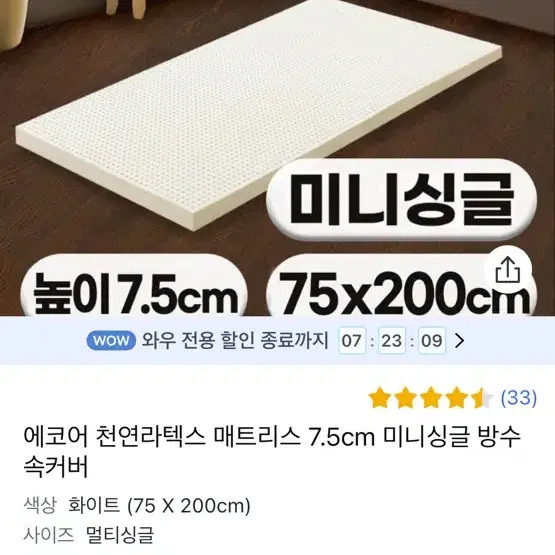 에코어 천연라텍스 매트리스 7.5cm 미니싱글 방수 속커버