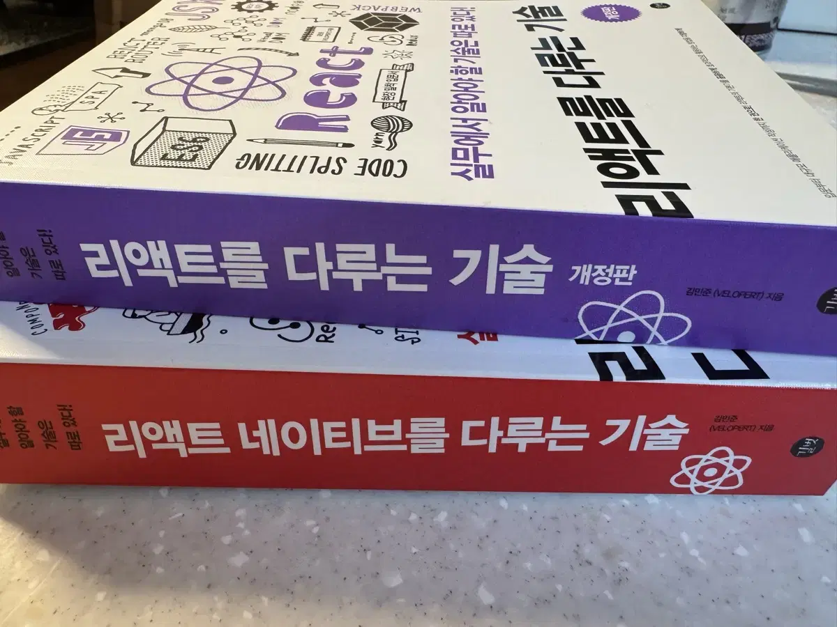 리액트를 다루는 기술, 리액트 네이티브를 다루는 기술