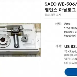 SAEC WE-506/30 고급 롱암