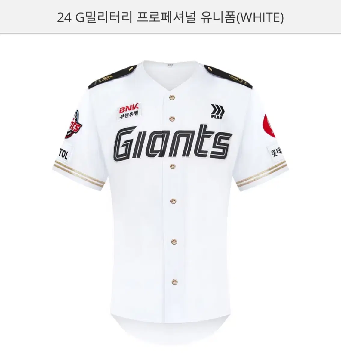 롯데 자이언츠 24 G밀리터리 프로페셔널 유니폼(WHITE)