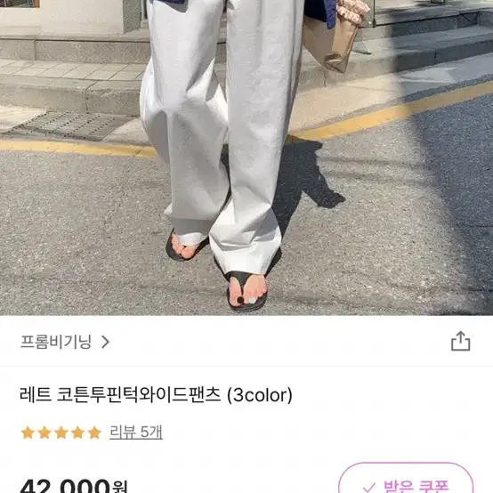 프롬비기닝 핀턱팬츠 와이드팬츠 모리걸 코튼팬츠