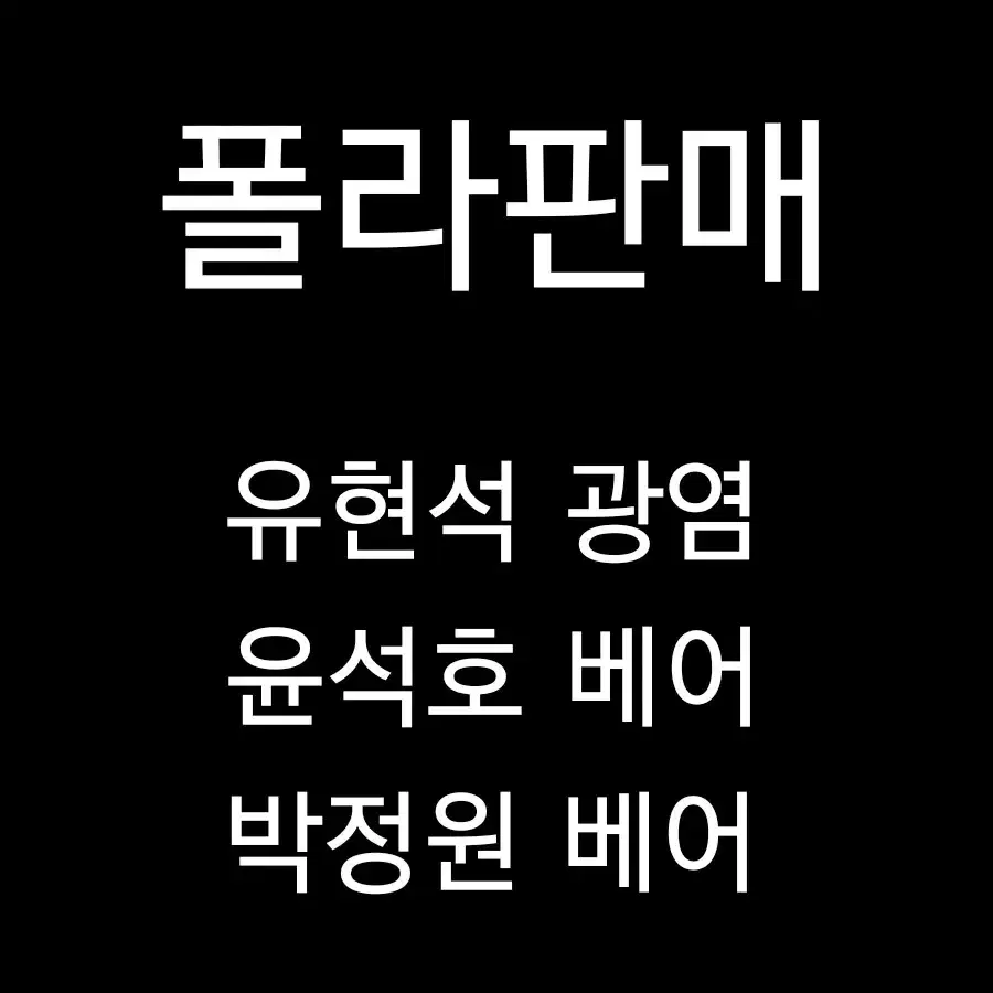 연뮤 폴라 폴라로이드 판매