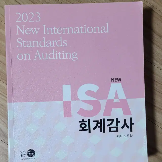 2023 NEW ISA 회계감사 (노준화)