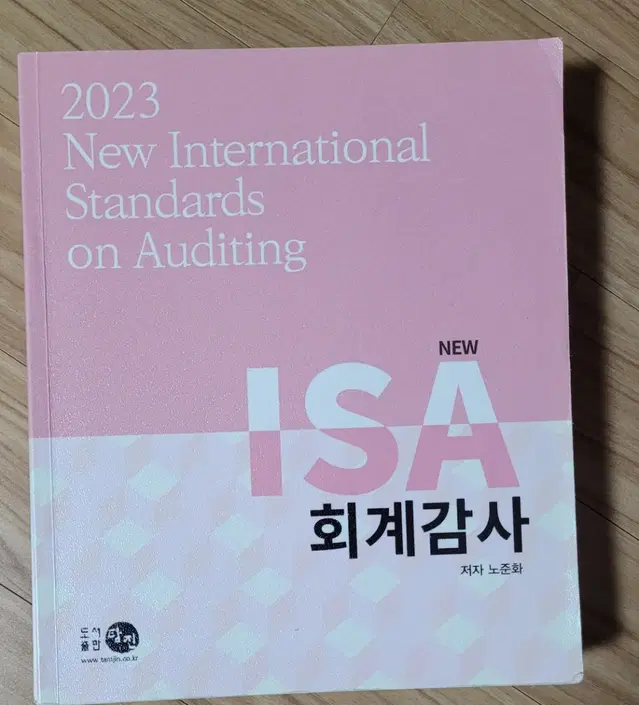 2023 NEW ISA 회계감사 (노준화)