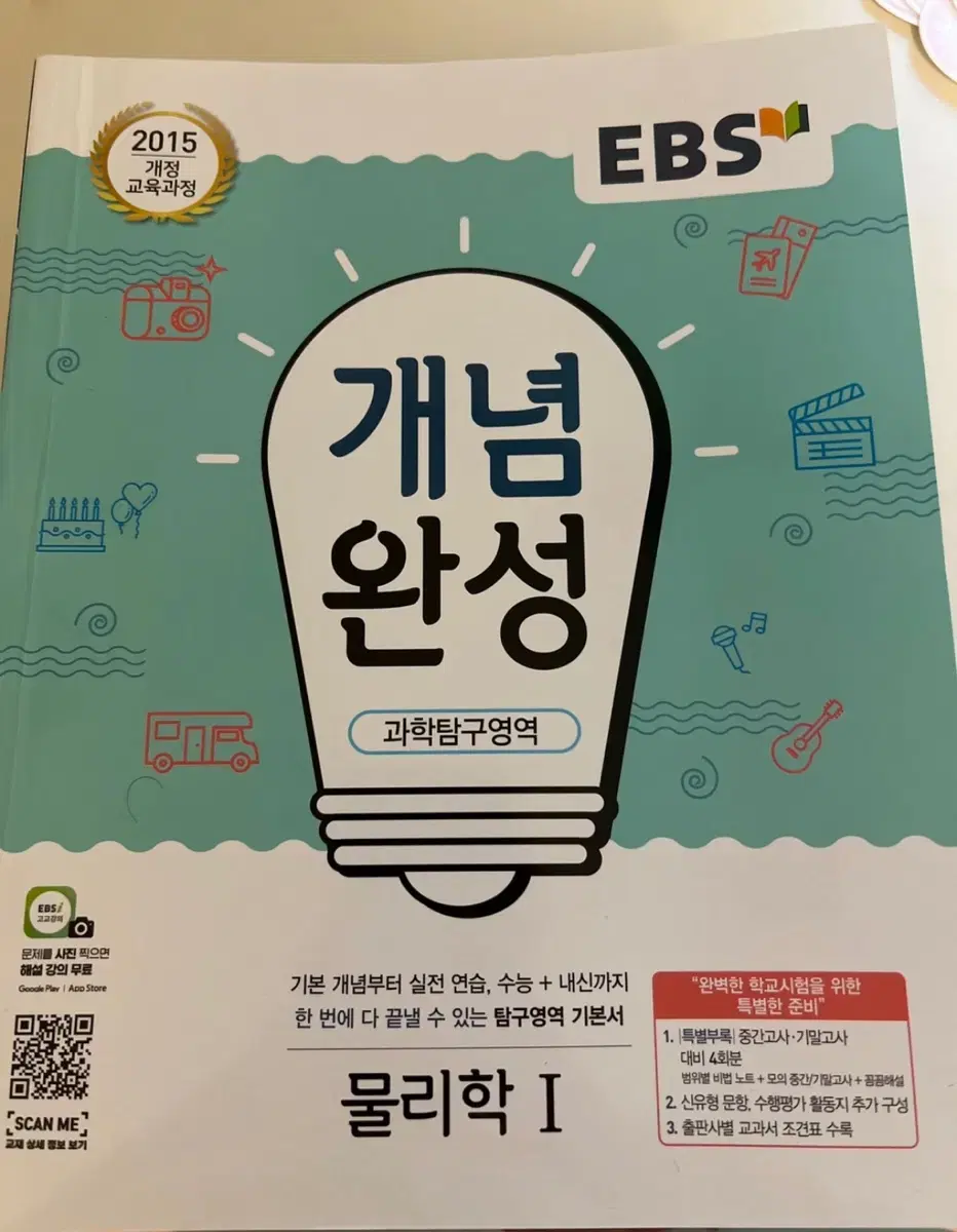 EBS 개념완성 물리 물리학