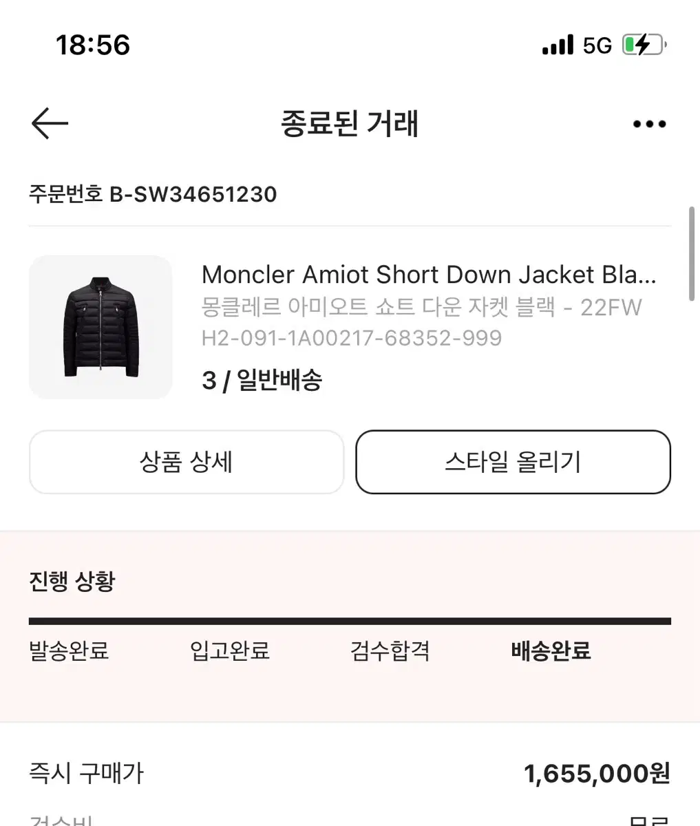 Moncler Amiot Short Down 몽클 아미오