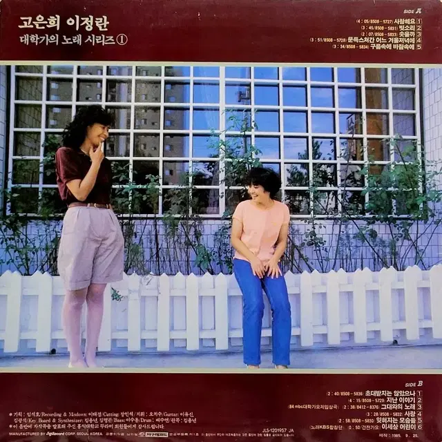 고은희,이정란 (대학가의 노래 시리즈 1) 사랑해요 초반 LP