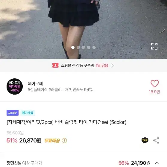 [교신o]에이블리 데이로제 바비 슬림핏 타이 가디건 세트