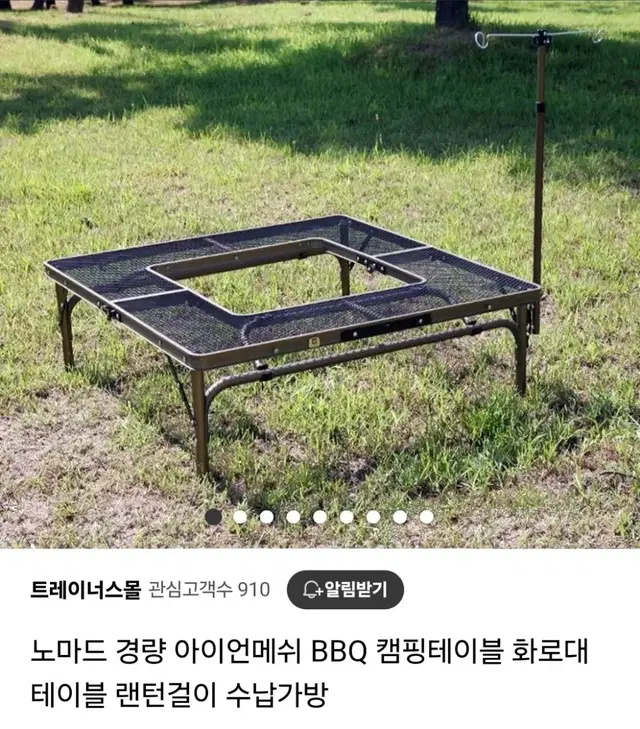 노마드 아이언메쉬 BBQ  화로테이블