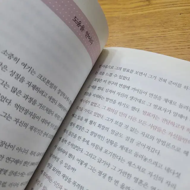 책)잭웰치에게 배우는 소통의 노하우ㅡ새책수준