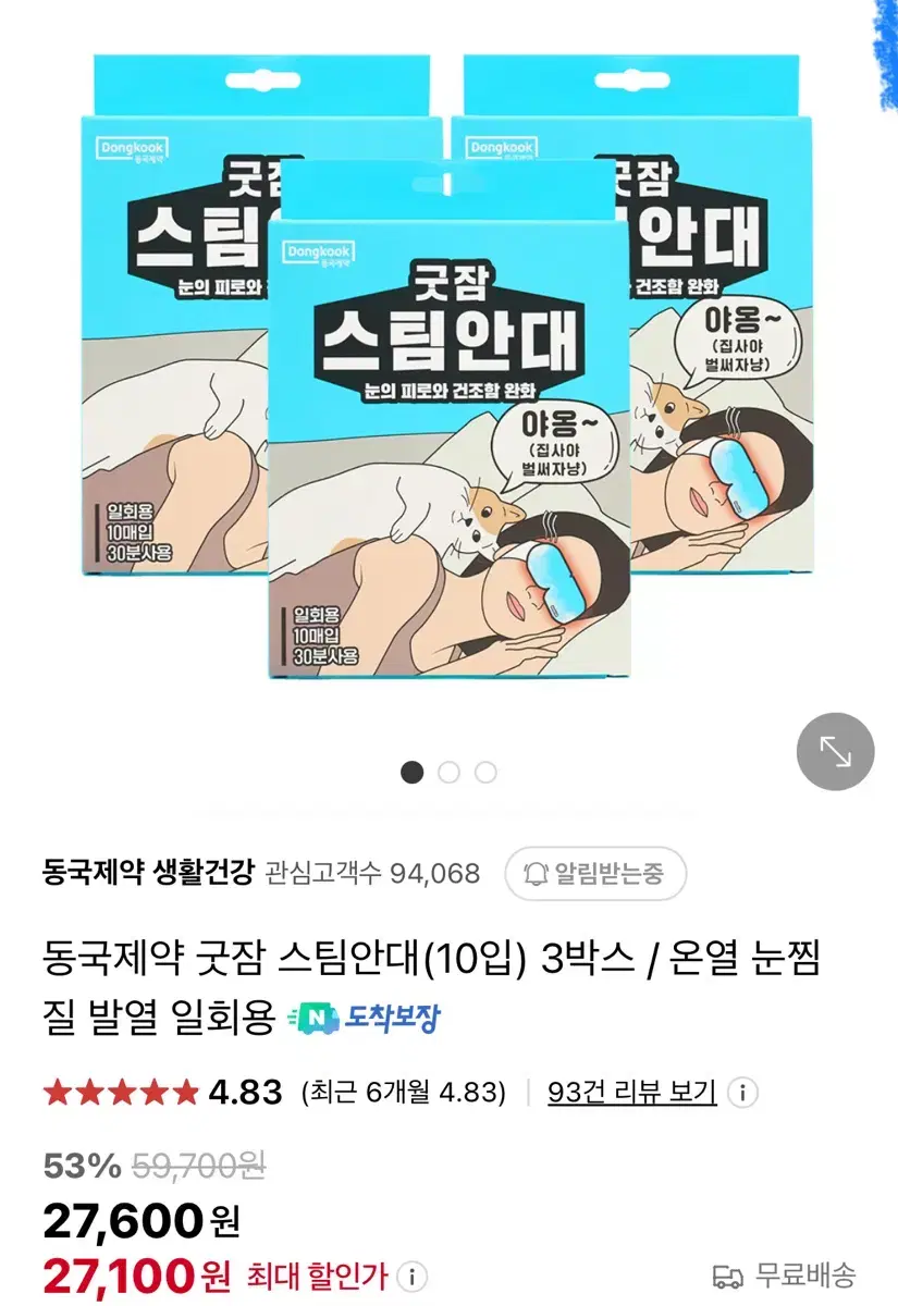 온열 스팀안대 한국버전 멕리즘 메쿠리즘 아이마스크