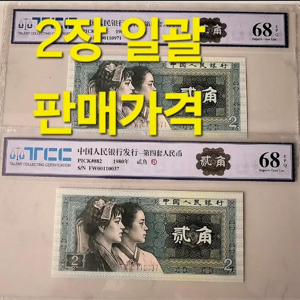 *상품번호-가502*중국1980년 2 tcc68등급