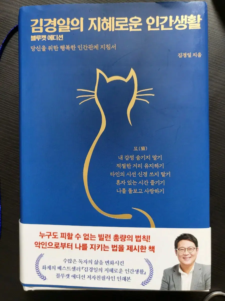 김경일의 지혜로운 인간생활