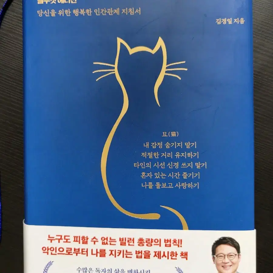 김경일의 지혜로운 인간생활