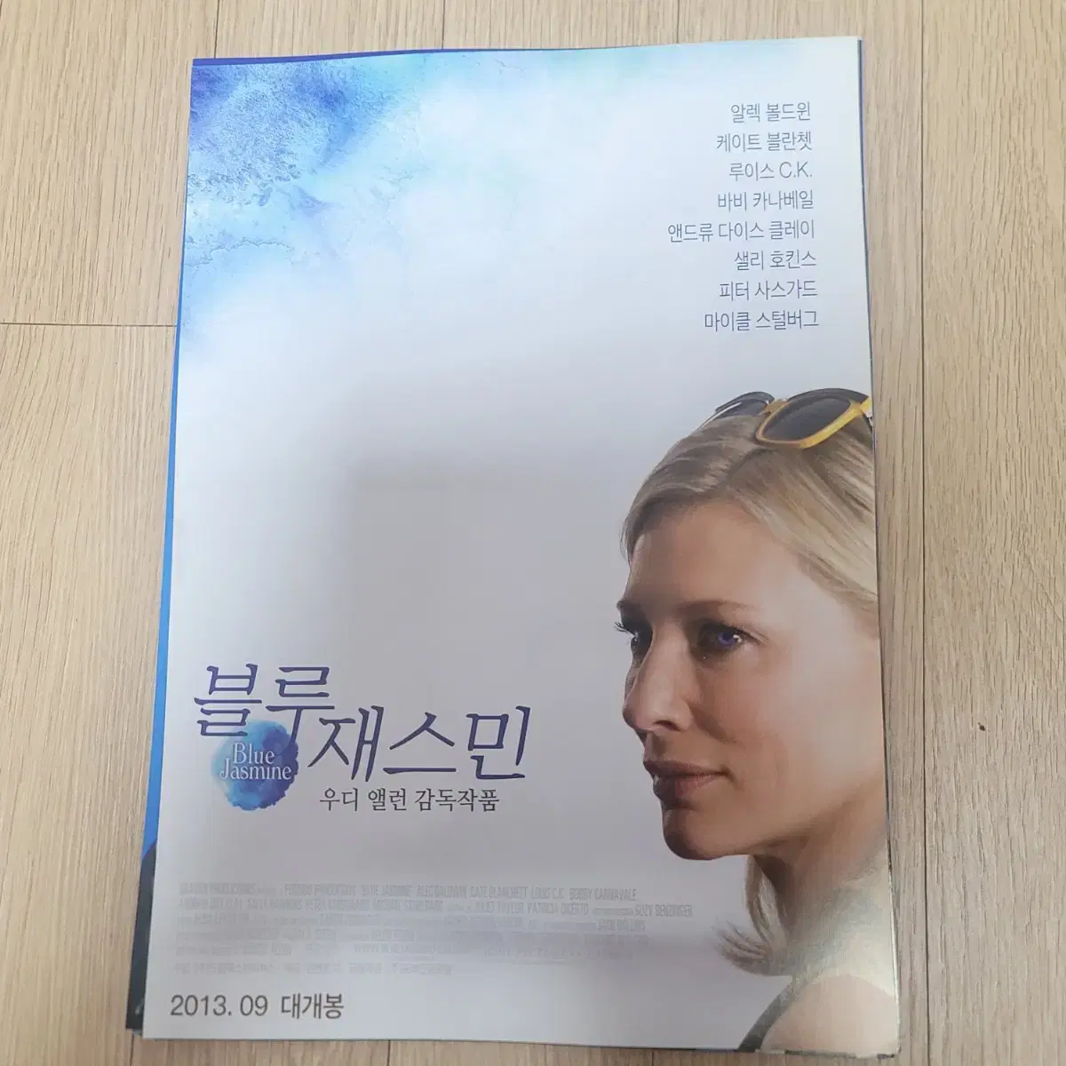 Bloo Jasmine movie poster pamphlet flyer