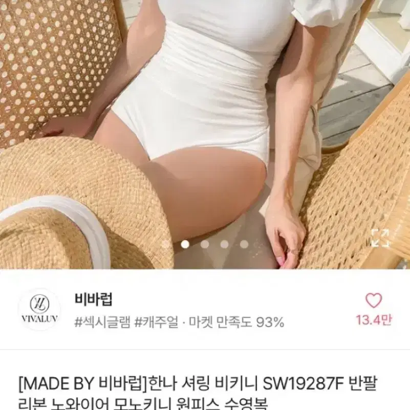 에이블리 비바럽 한나셔링  비키니