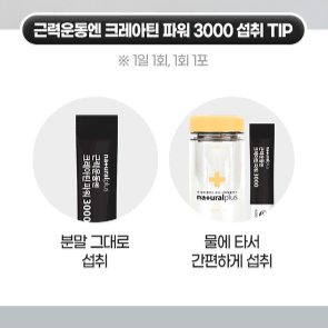 내츄럴플러스 근력운동엔 크레아틴 파워3000 6000mg x 30포