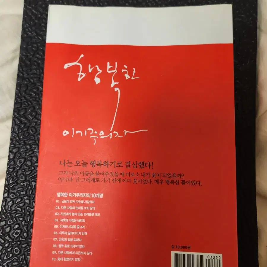 도서 책 새책 행복한 이기주의자 웨인 다이어