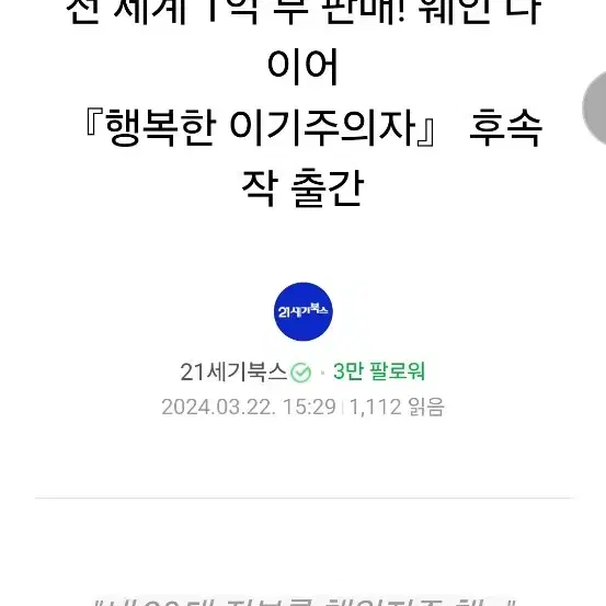 도서 책 새책 행복한 이기주의자 웨인 다이어