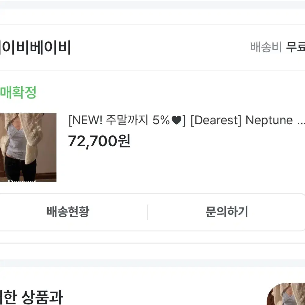 메이비베이비 디어리스트 neptune 가디건 아이보리