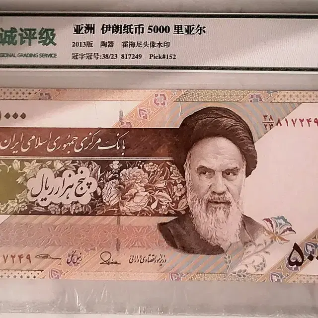 *상품번호-가506*Iran5000 npgs68