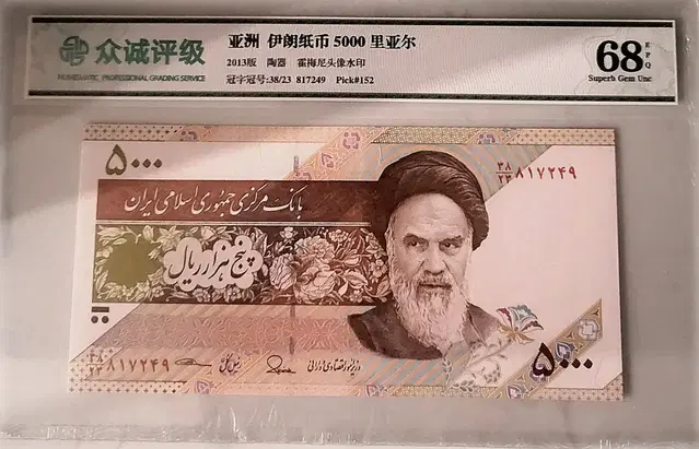 *상품번호-가506*Iran5000 npgs68