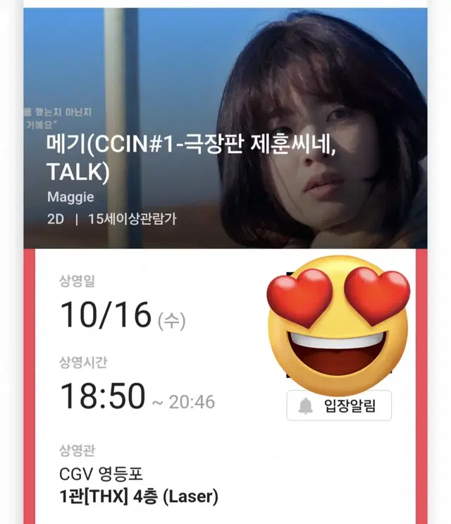 10.16.(수) 영등포 CGV 메기 (CCIN 제훈씨네) 양도