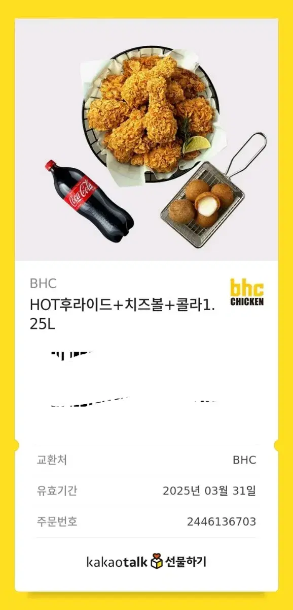 bhc hot후라이드 치즈볼 콜라 1.25L 기프티콘