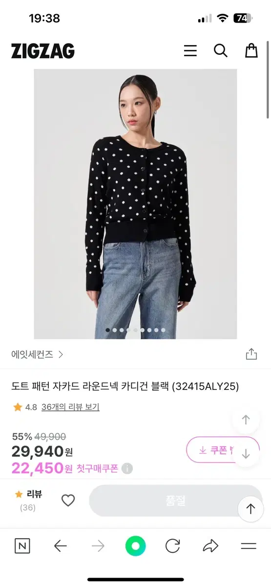 에잇세컨즈 도트가디건