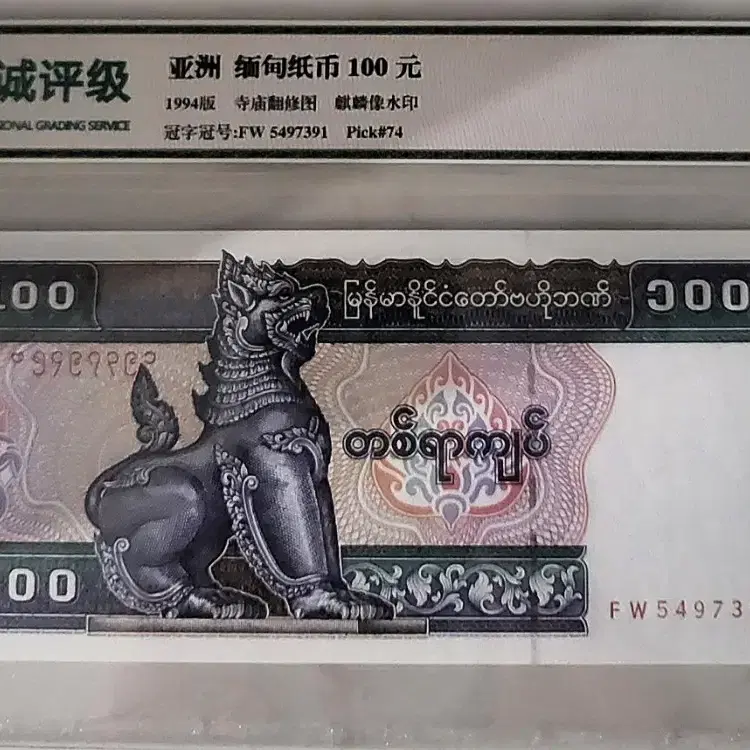 *상품번호-가509*Myanmar100 npgs68