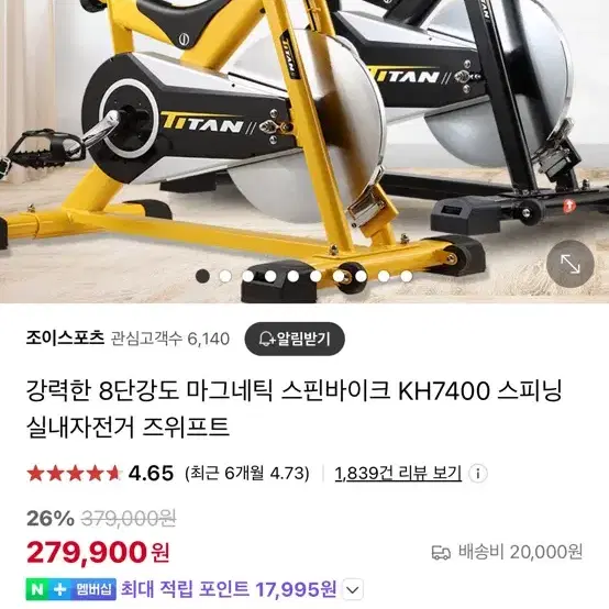 부산)타이탄 실내자전거