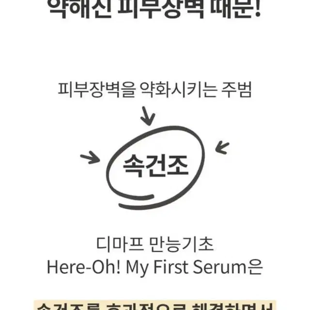 미니 디마프 히어로 마이 퍼스트 장벽 진정 수분 히알루론산 물광 세럼