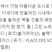 가격내림) Kerzon place des Vos ges 향수 100ml