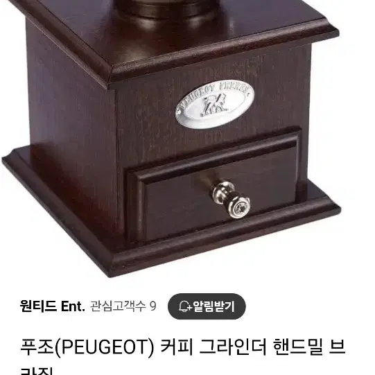 푸조(정품)(PEUGEOT) 커피 그라인더 핸드밀 새상품