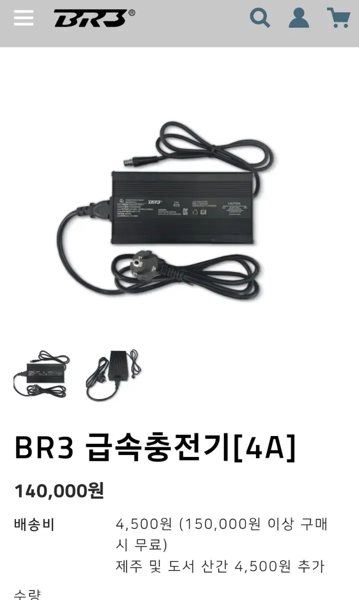 BR3 전기자전거 급속충전기