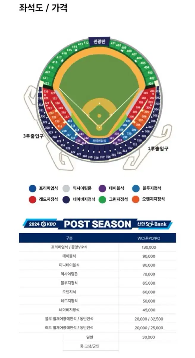 2024 플레이오프 3차전 삼성vsLG 1루 네이비 2연석