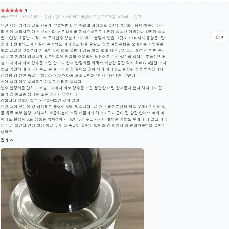 바이레도 블랑쉬 100ml 새상품 향수 50ml 아님