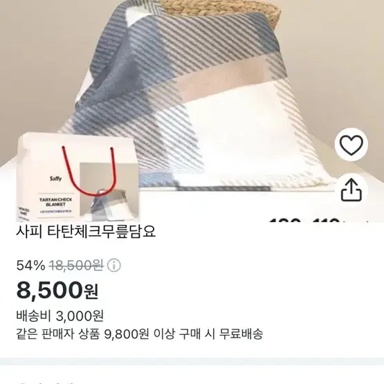 사피 타탄체크 무릎담요