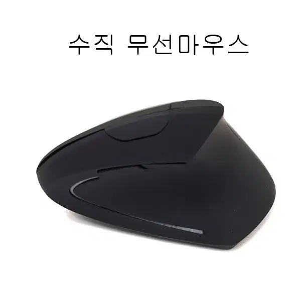 무선마우스 수직마우스 마우스 사무용마우스 새상품 무료배송