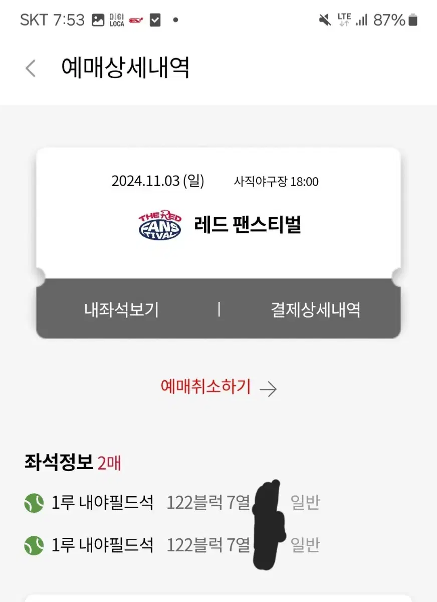 11월3일 롯데. 레드 팬페스티벌