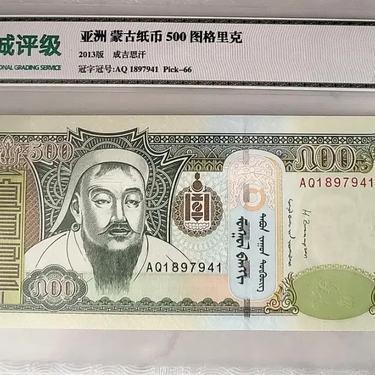 *상품번호-가513*Mongolia500 npgs68